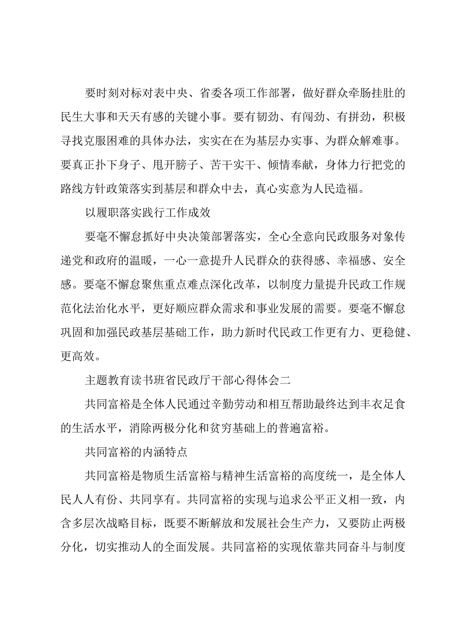 主题教育读书班省民政厅干部心得体会.docx_第2页