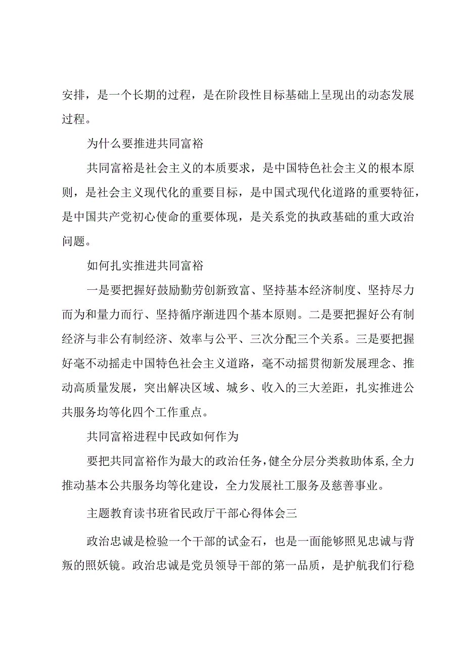 主题教育读书班省民政厅干部心得体会.docx_第3页