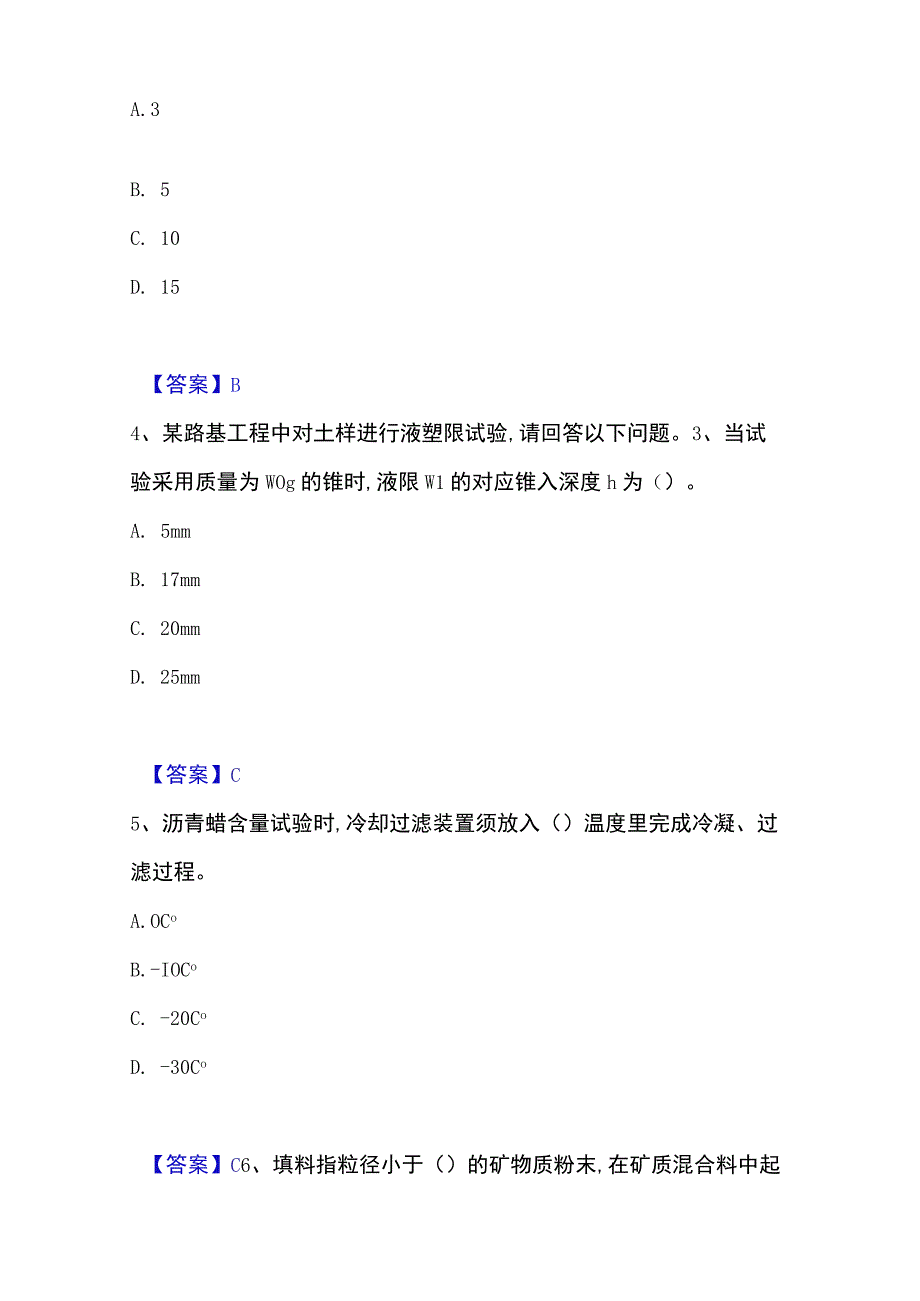 2023年整理试验检测师之道路工程能力检测试卷A卷附答案.docx_第2页