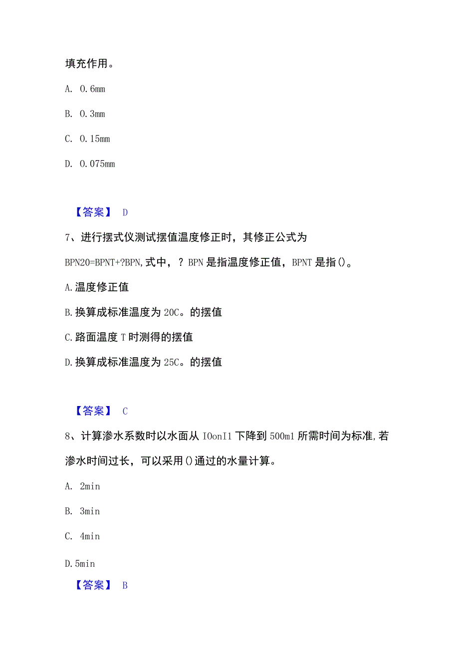 2023年整理试验检测师之道路工程能力检测试卷A卷附答案.docx_第3页