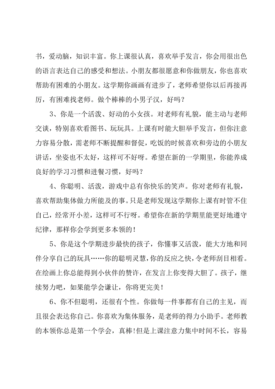 2023幼儿园大班上学期评语简短6篇.docx_第3页