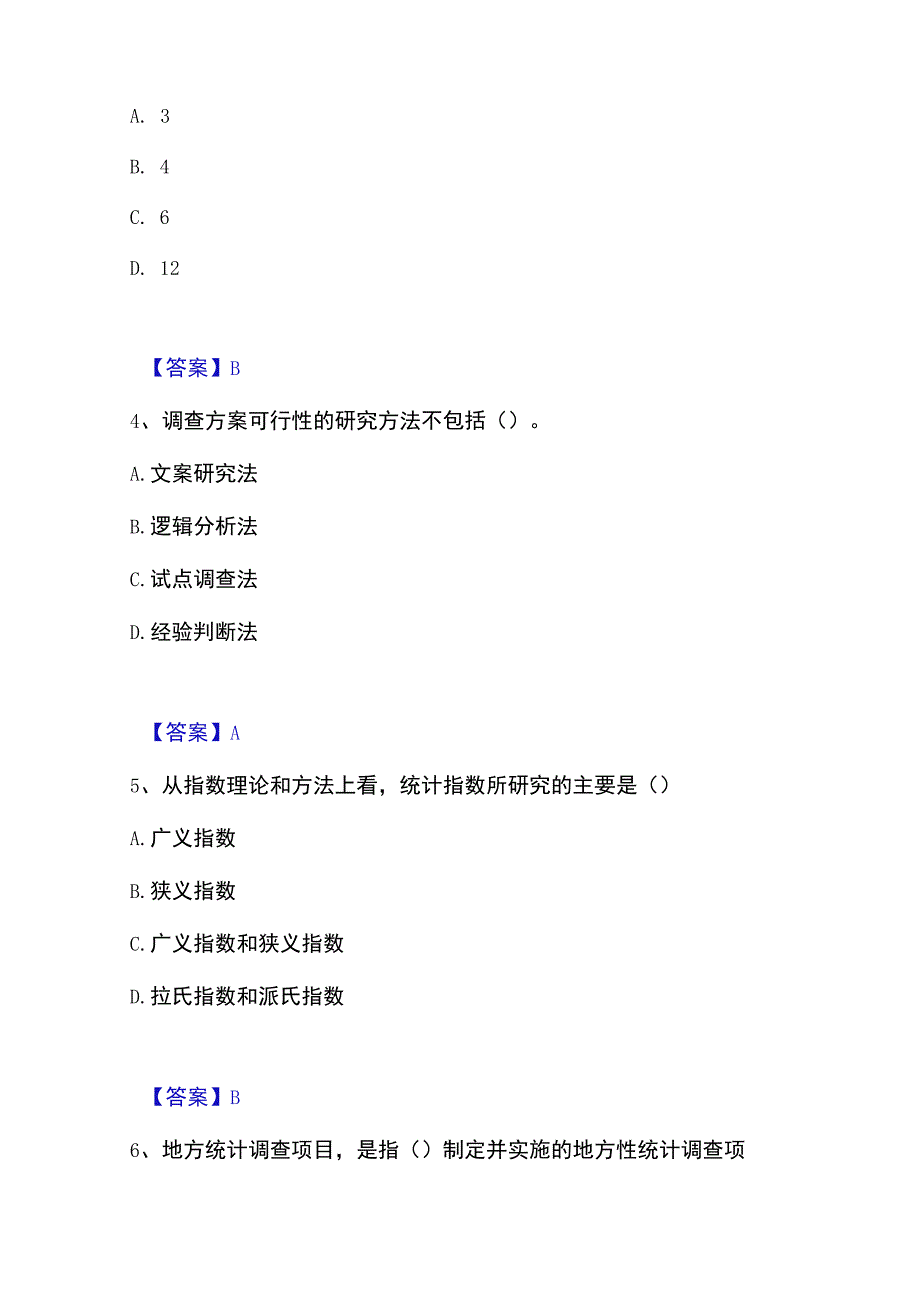 2023年整理统计师之初级统计基础理论及相关知识题库附答案典型题.docx_第2页