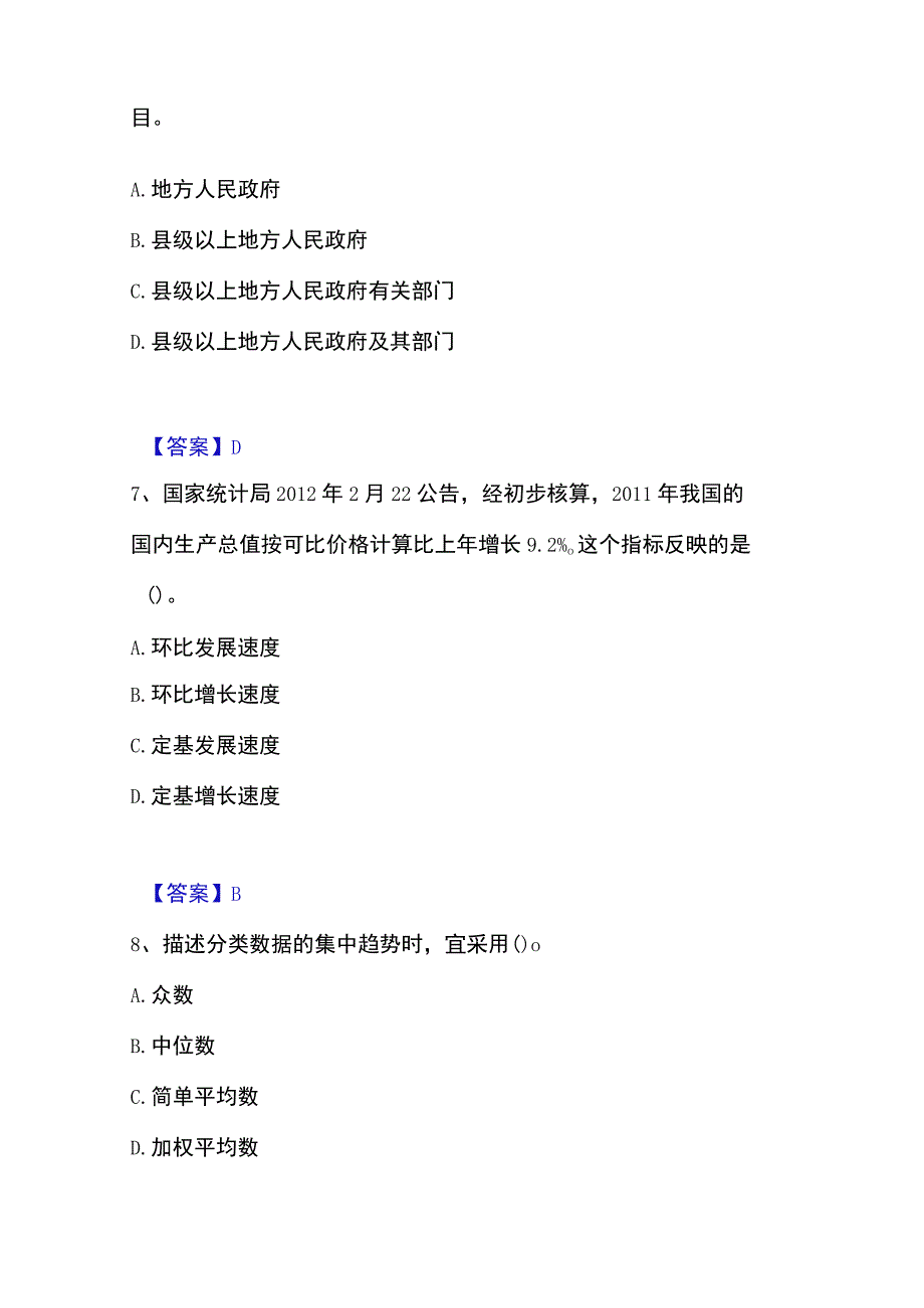 2023年整理统计师之初级统计基础理论及相关知识题库附答案典型题.docx_第3页