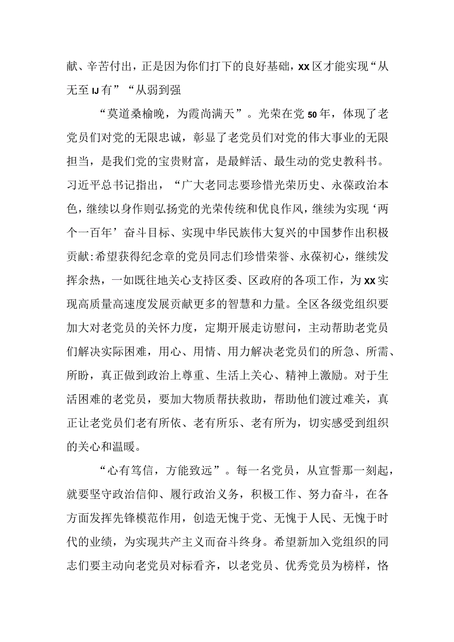 光荣在党50年纪念章颁发仪式上讲话.docx_第2页