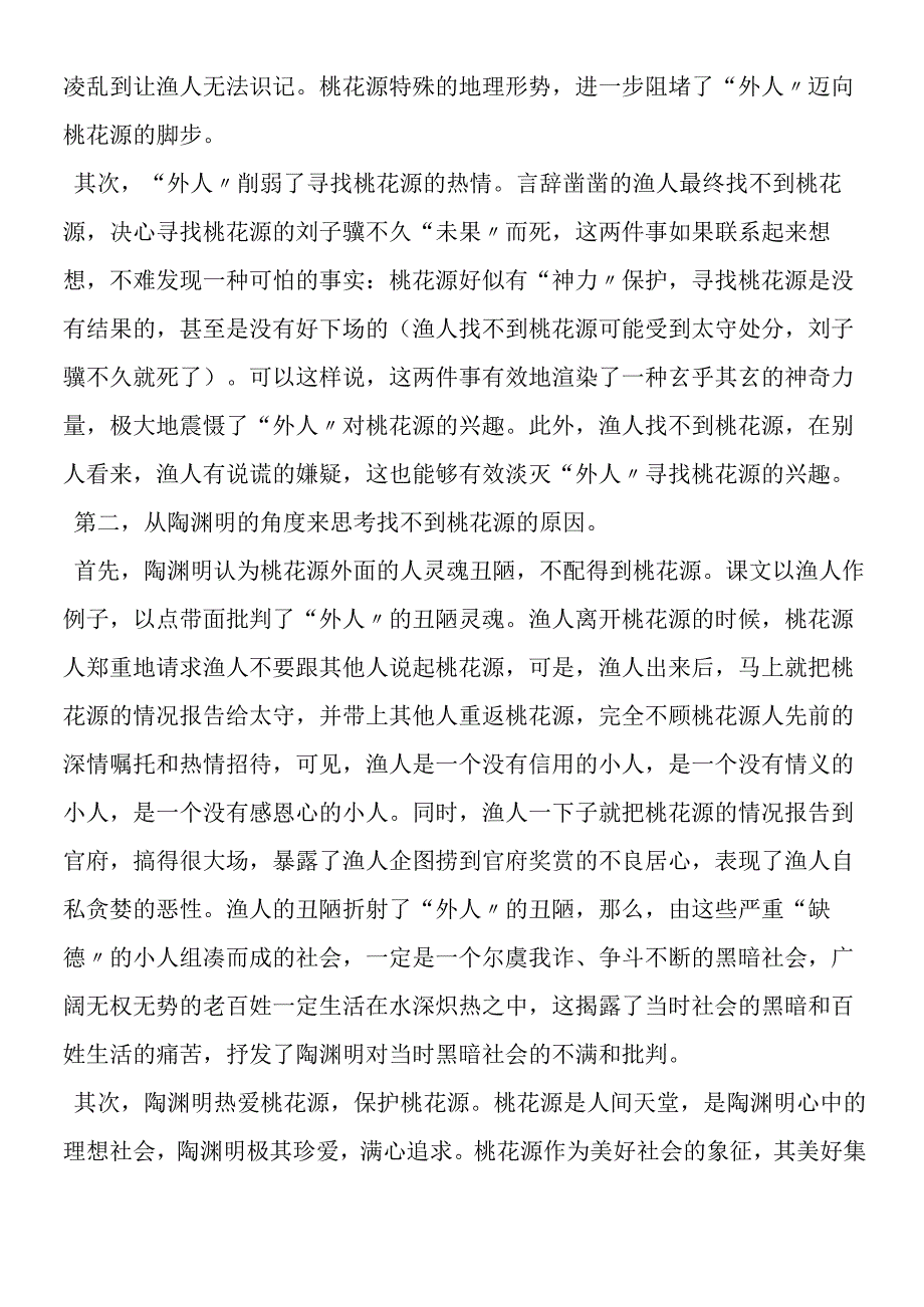 《桃花源记》的结尾之谜.docx_第2页