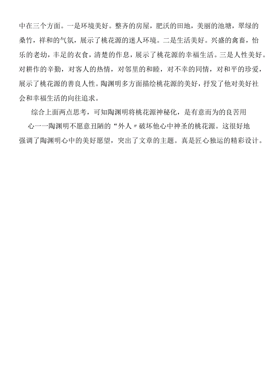 《桃花源记》的结尾之谜.docx_第3页