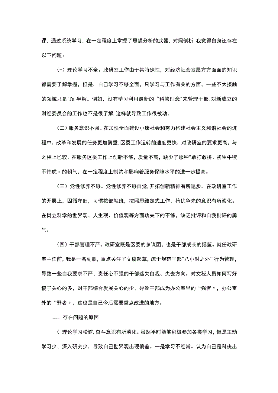 个人党性分析材料.docx_第2页