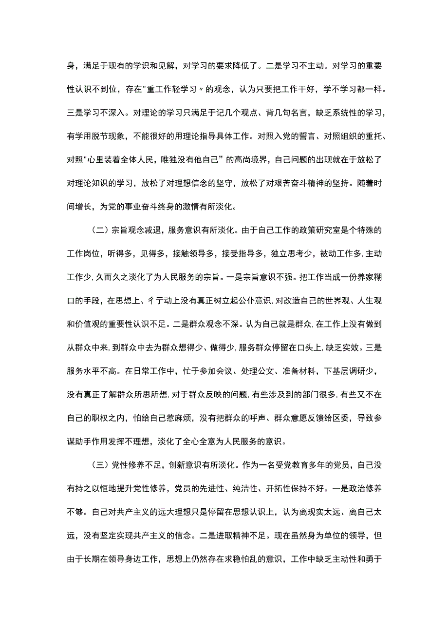 个人党性分析材料.docx_第3页