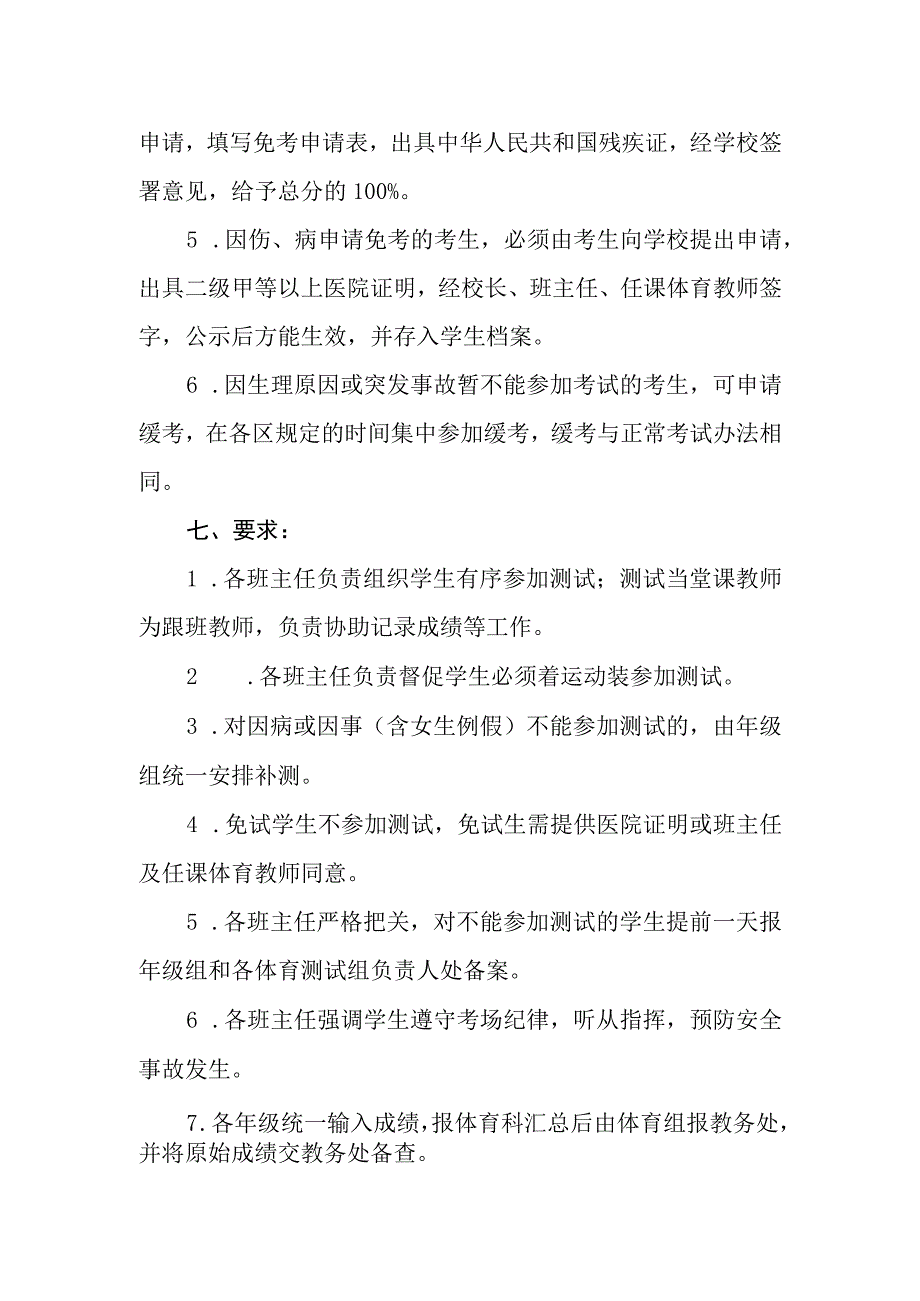 中学学生体育评价实施方案.docx_第3页