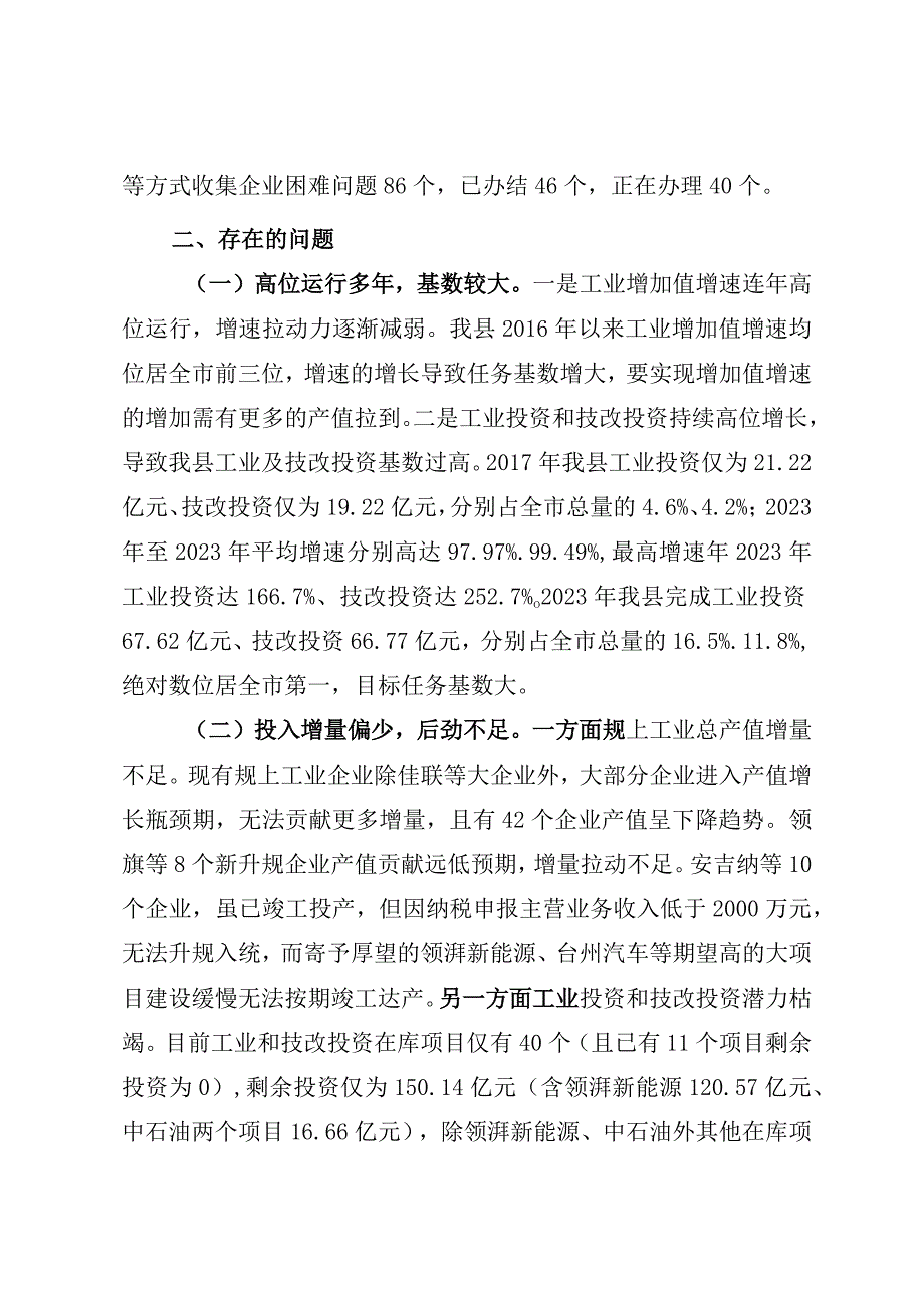 上半年工业经济发展情况汇报.docx_第2页