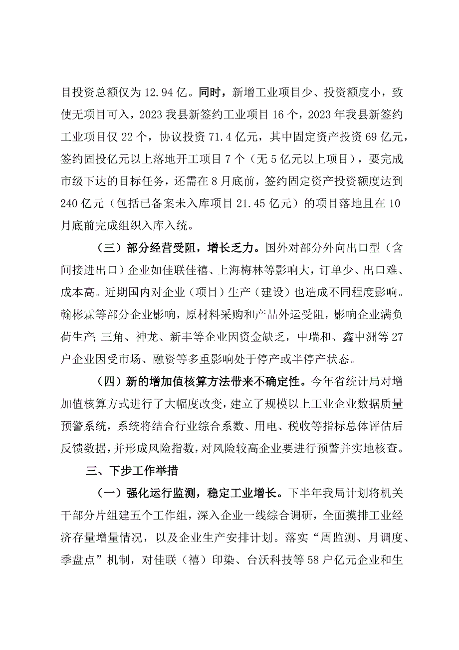 上半年工业经济发展情况汇报.docx_第3页