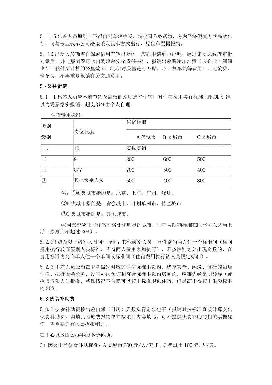 公司出差管理制度.docx_第2页