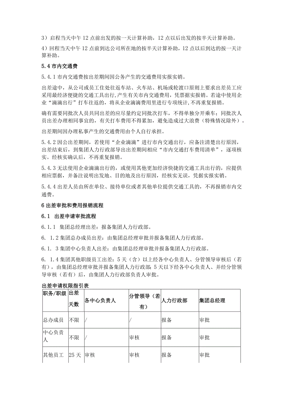 公司出差管理制度.docx_第3页