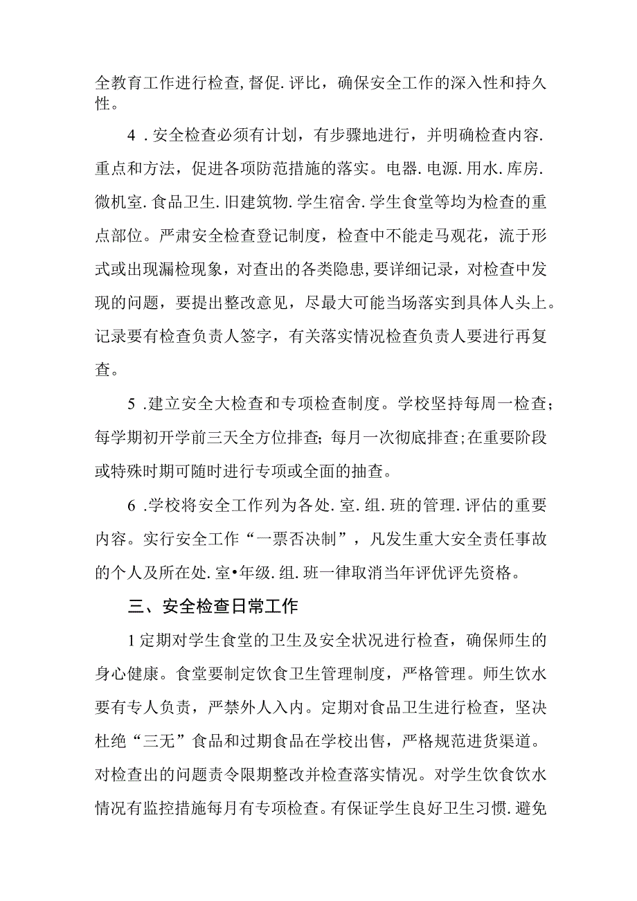 中等职业学校安全巡查督查制度.docx_第2页