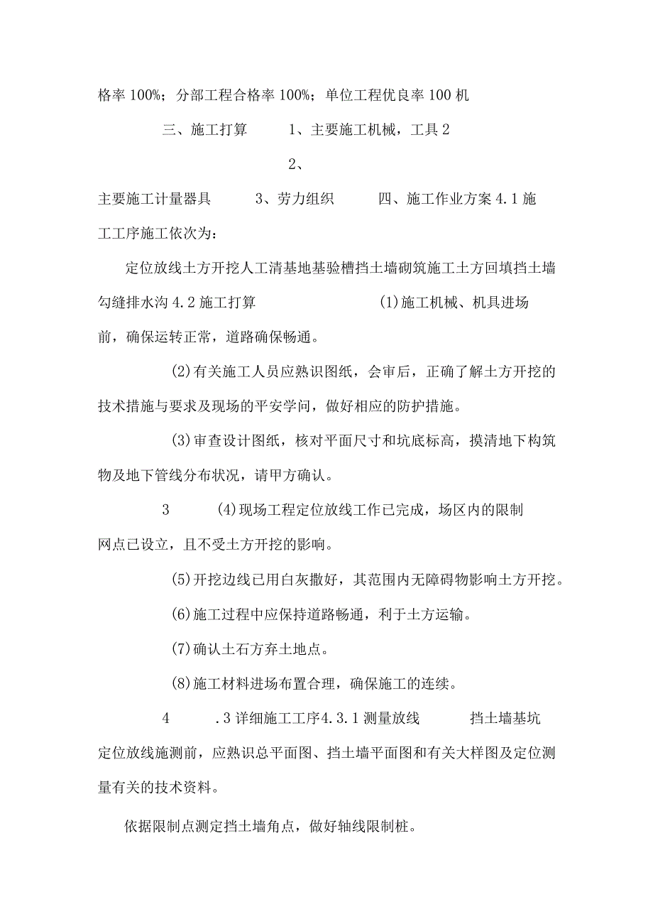 36砌石基础及毛石挡墙护坡施工措施技362014.docx_第2页