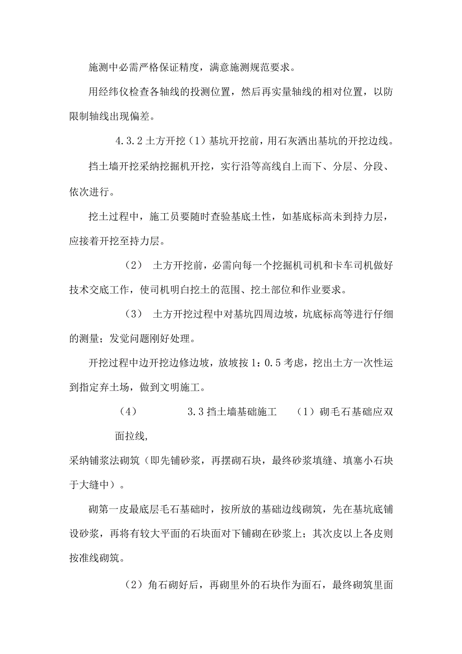 36砌石基础及毛石挡墙护坡施工措施技362014.docx_第3页