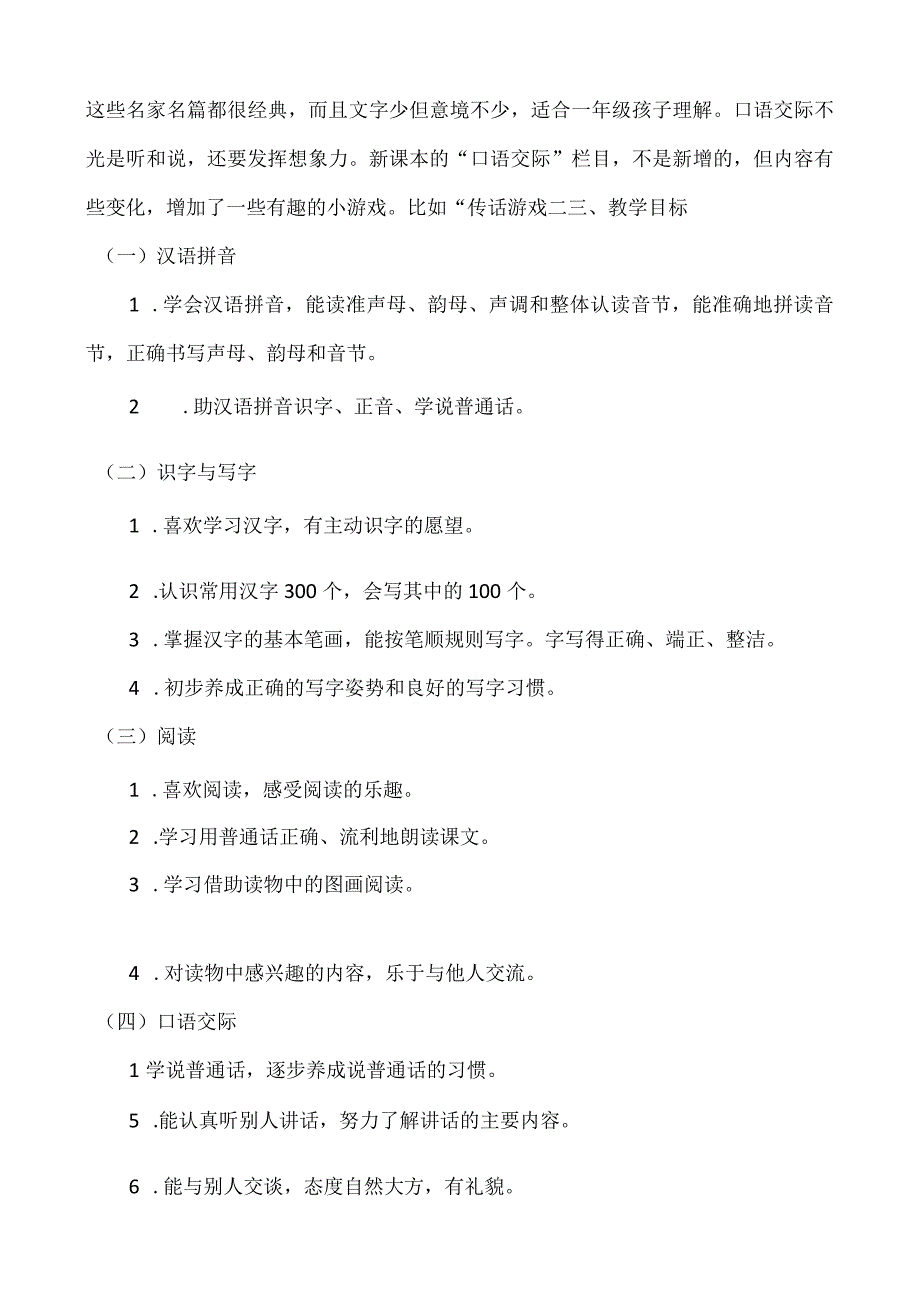 人教版部编版一年级上册识字6 画 教学反思1.docx_第3页