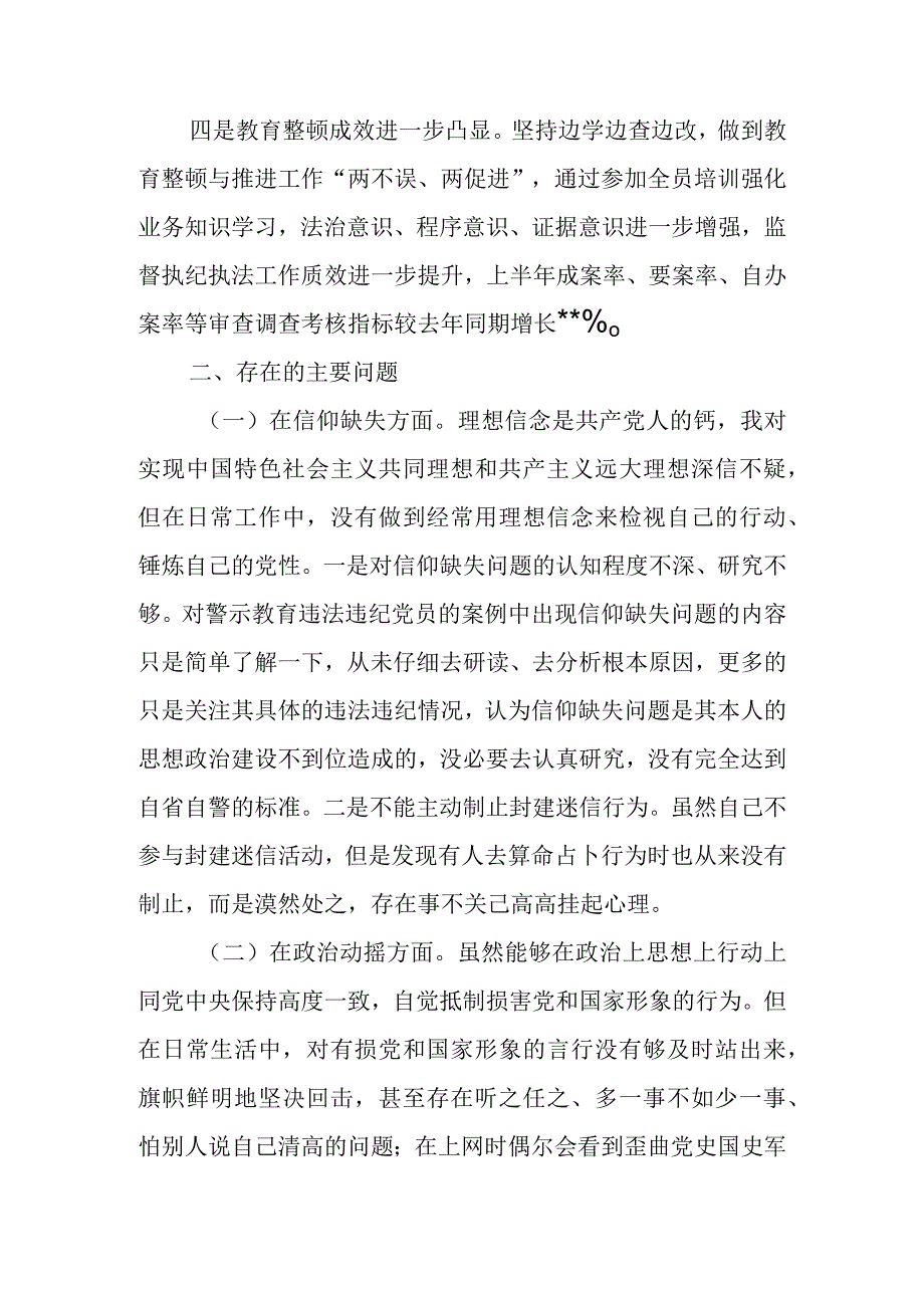 2023年纪检监察干部教育整顿个人党性分析情况报告 四篇.docx_第2页