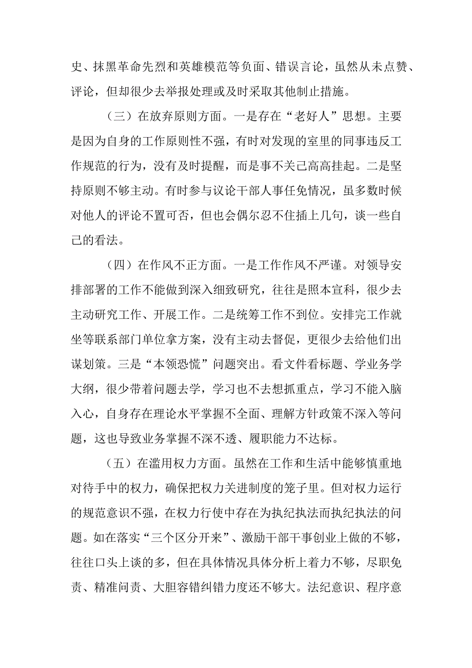 2023年纪检监察干部教育整顿个人党性分析情况报告 四篇.docx_第3页