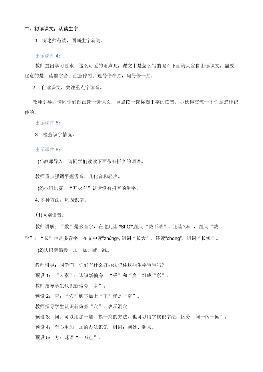 人教版部编版一年级上册雨点儿 名师教案.docx_第3页