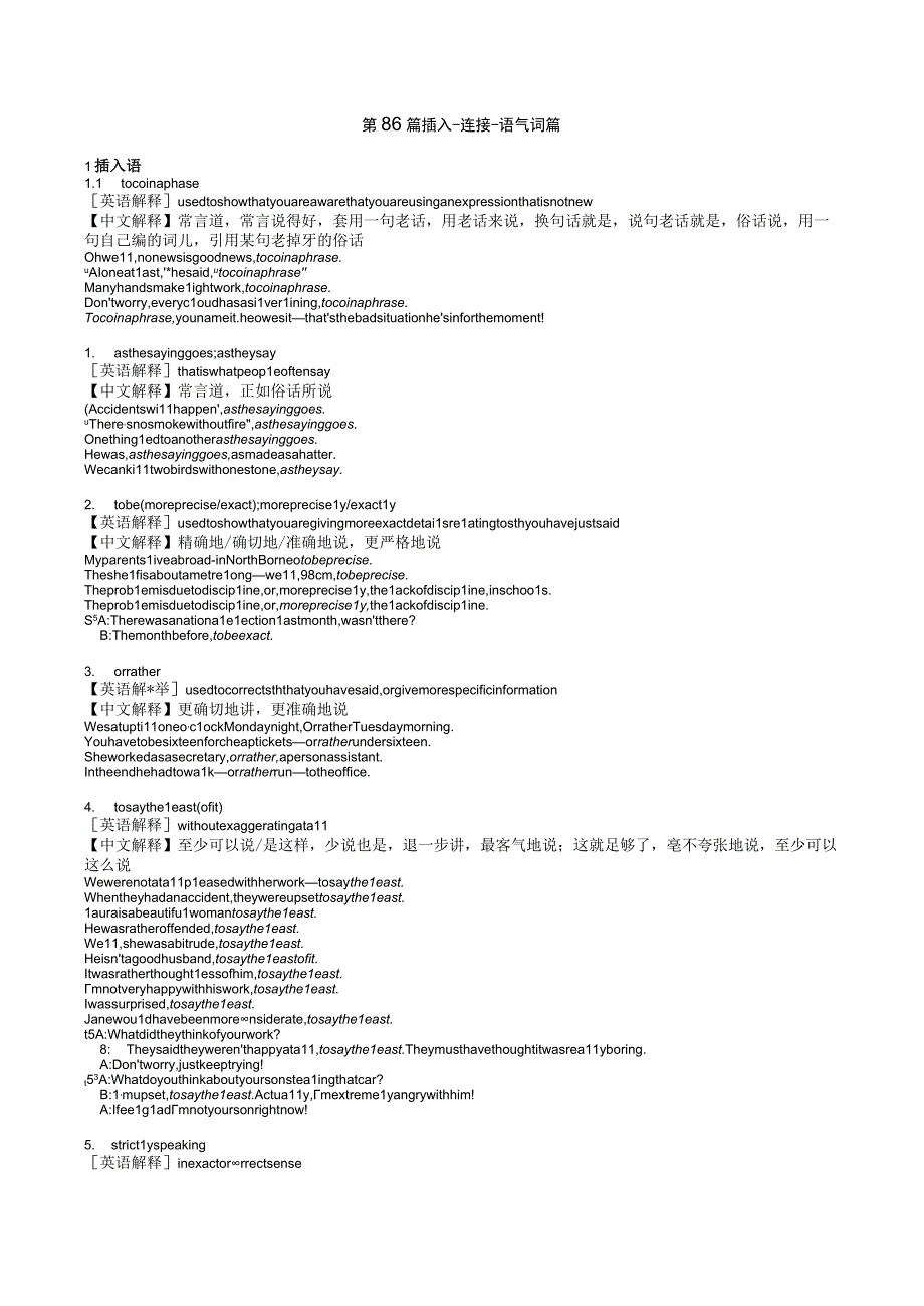 86插入连接语气词篇.docx_第1页