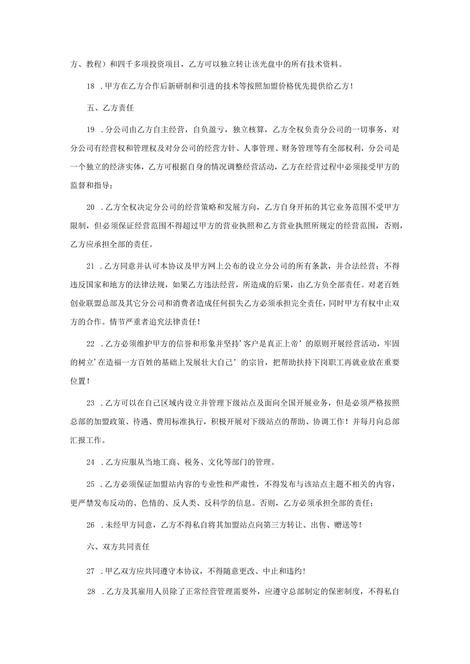 公司联盟协议书范本.docx_第3页