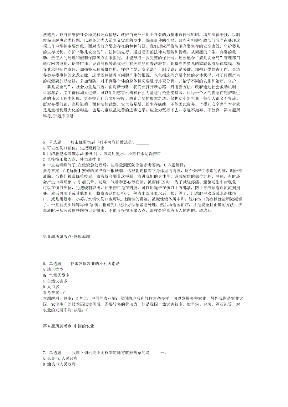 2023年浙江丽水缙云县事业单位招考聘用模拟卷二.docx_第2页