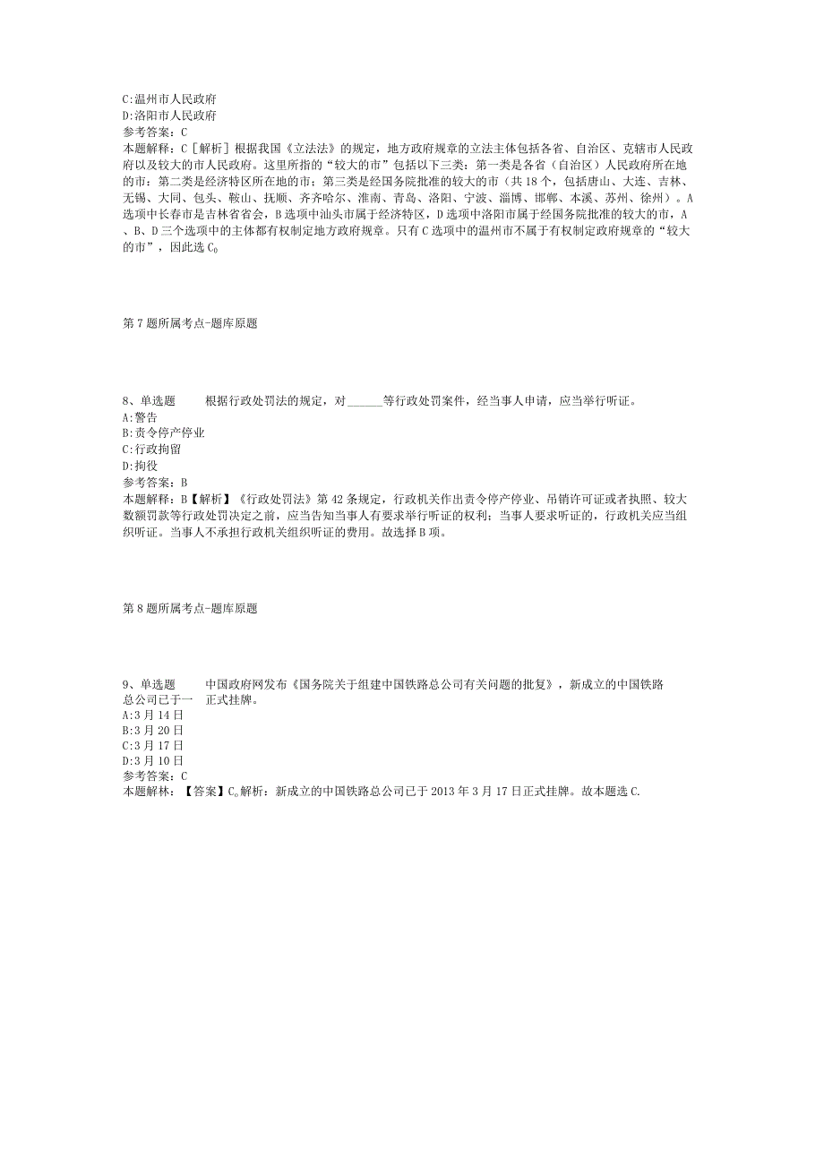 2023年浙江丽水缙云县事业单位招考聘用模拟卷二.docx_第3页