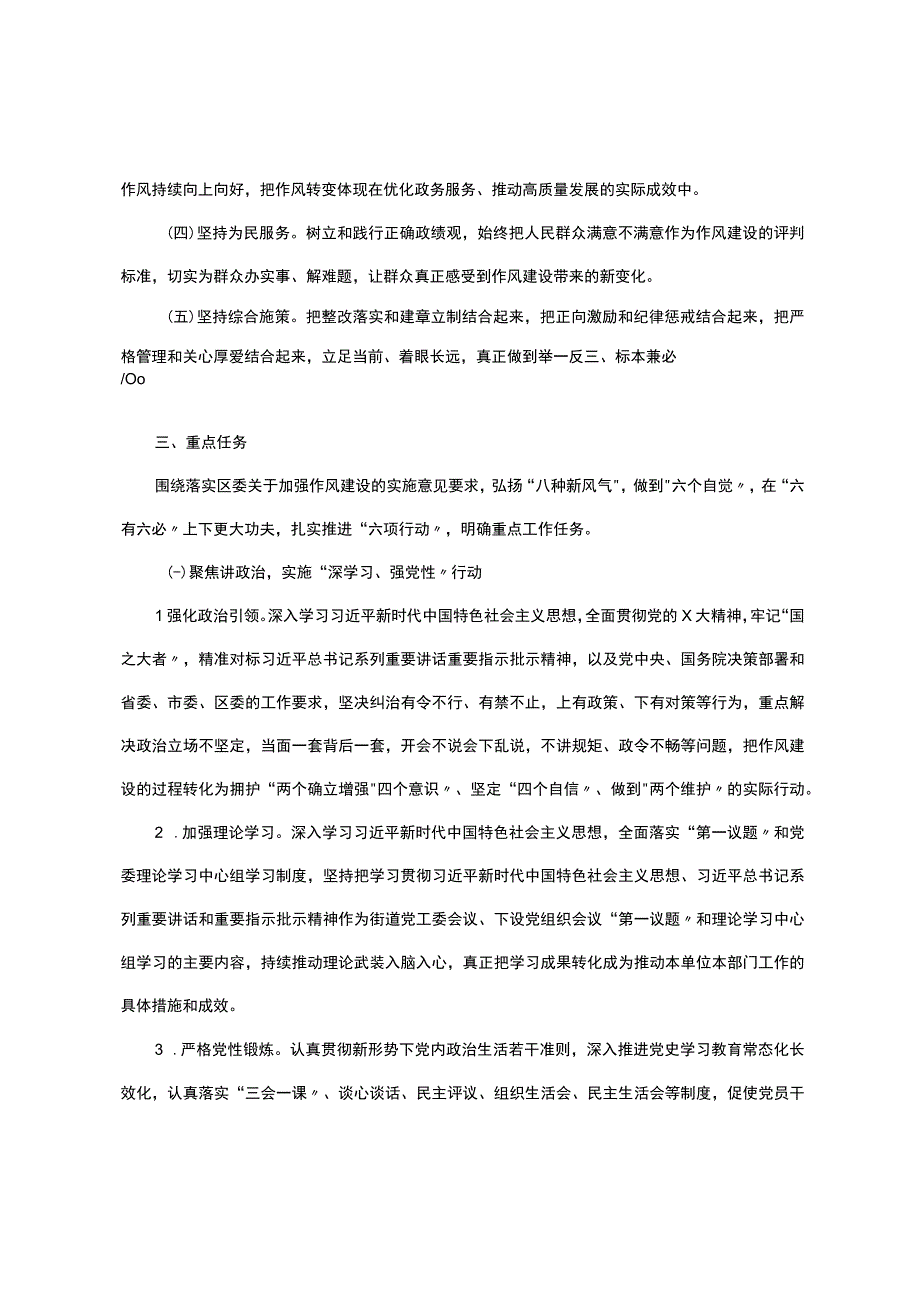 x街道关于加强作风建设的实施方案.docx_第2页