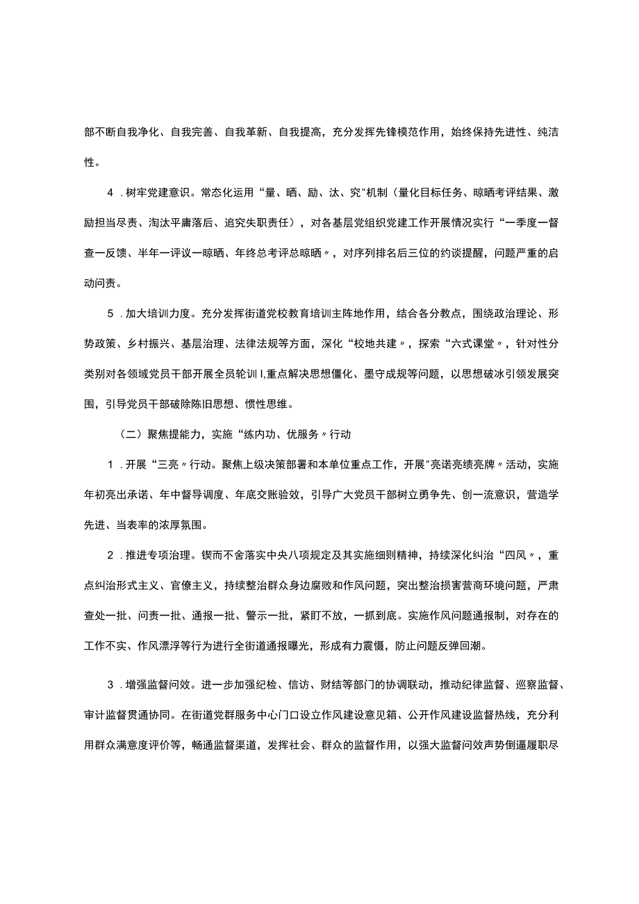 x街道关于加强作风建设的实施方案.docx_第3页