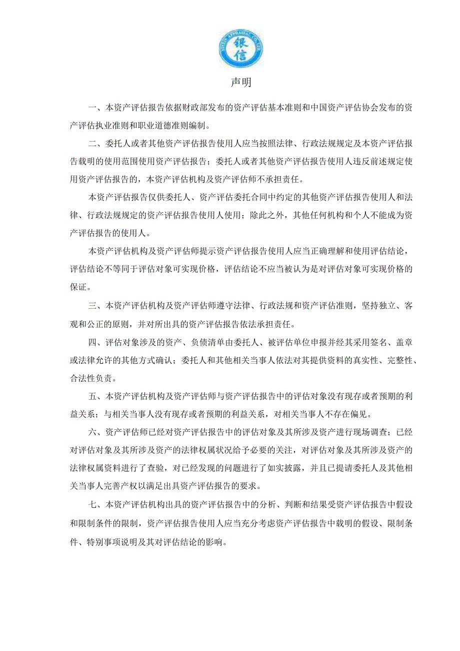 仟源医药：公司拟向特定对象发行股份构成管理层收购所涉及的山西仟源医药集团股份有限公司股东全部权益价值资产评估报告.docx_第3页