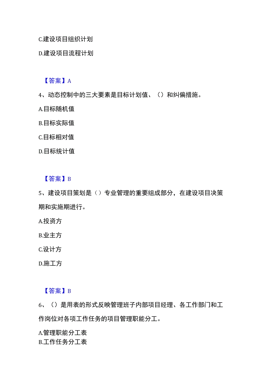 2023年整理投资项目管理师之投资建设项目组织题库综合试卷B卷附答案.docx_第2页