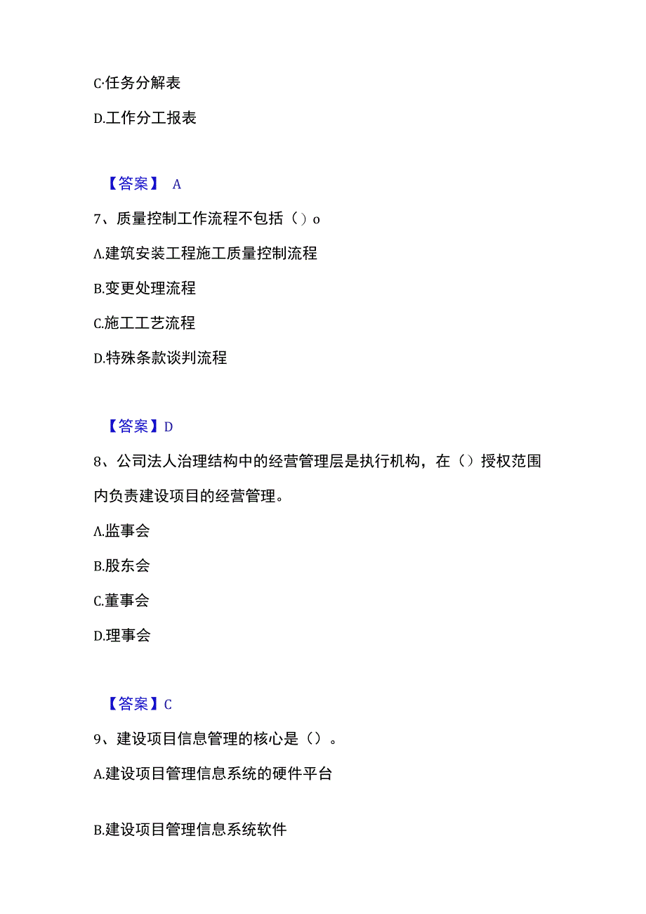 2023年整理投资项目管理师之投资建设项目组织题库综合试卷B卷附答案.docx_第3页