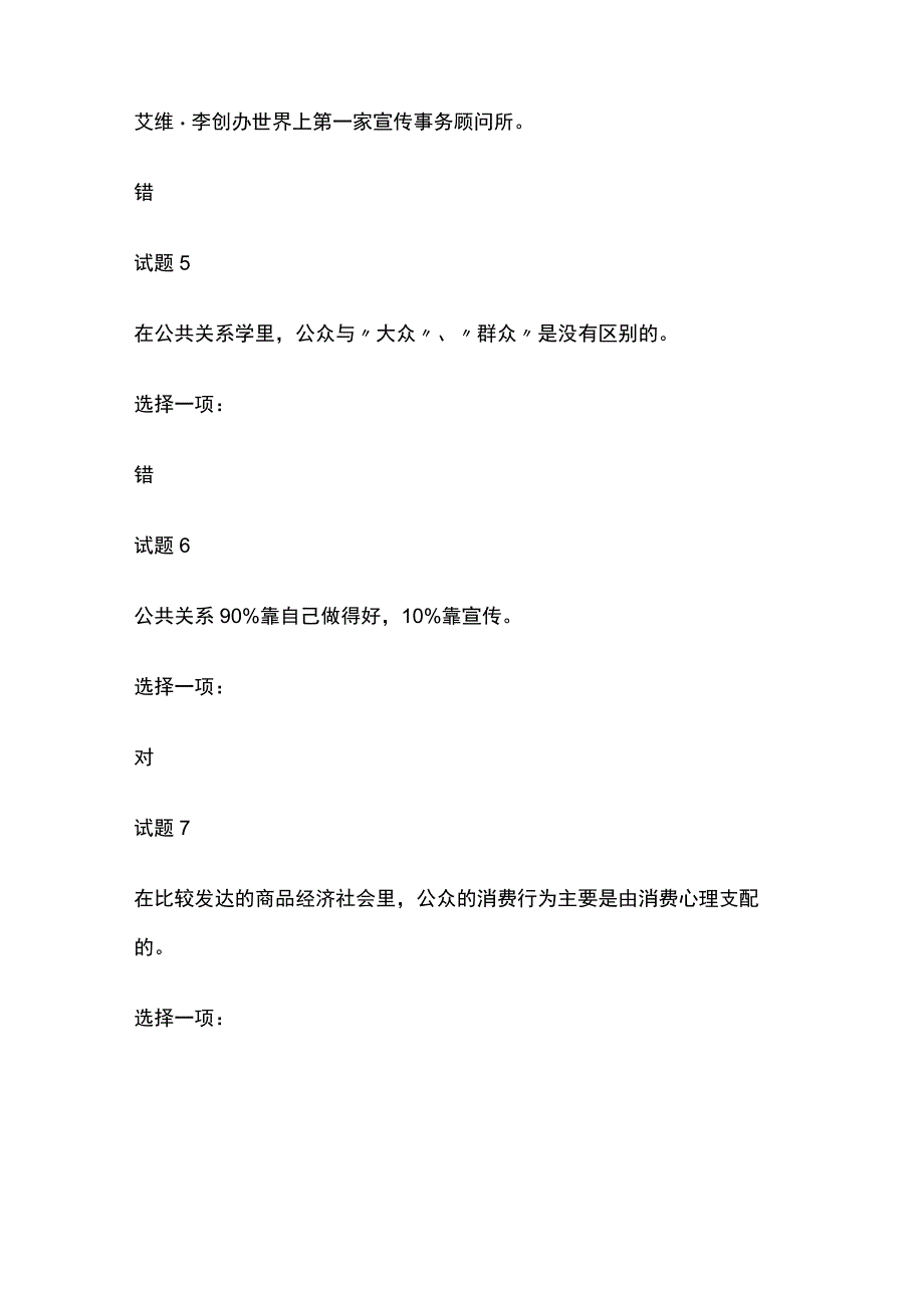 全国家开放大学公共关系学行考一内部测试题库含答案.docx_第2页