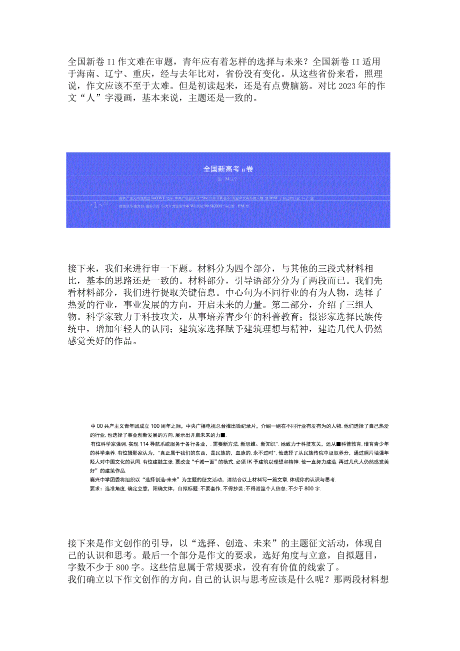 全国新卷II：作文难在审题青年应有着怎样的选择与未来？.docx_第1页