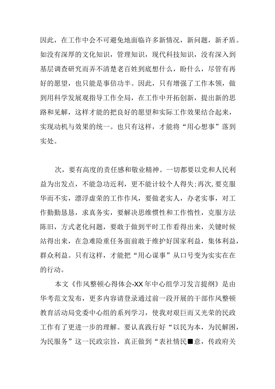 9篇关于作风整顿专题组织生活会发言提纲材料汇编.docx_第2页