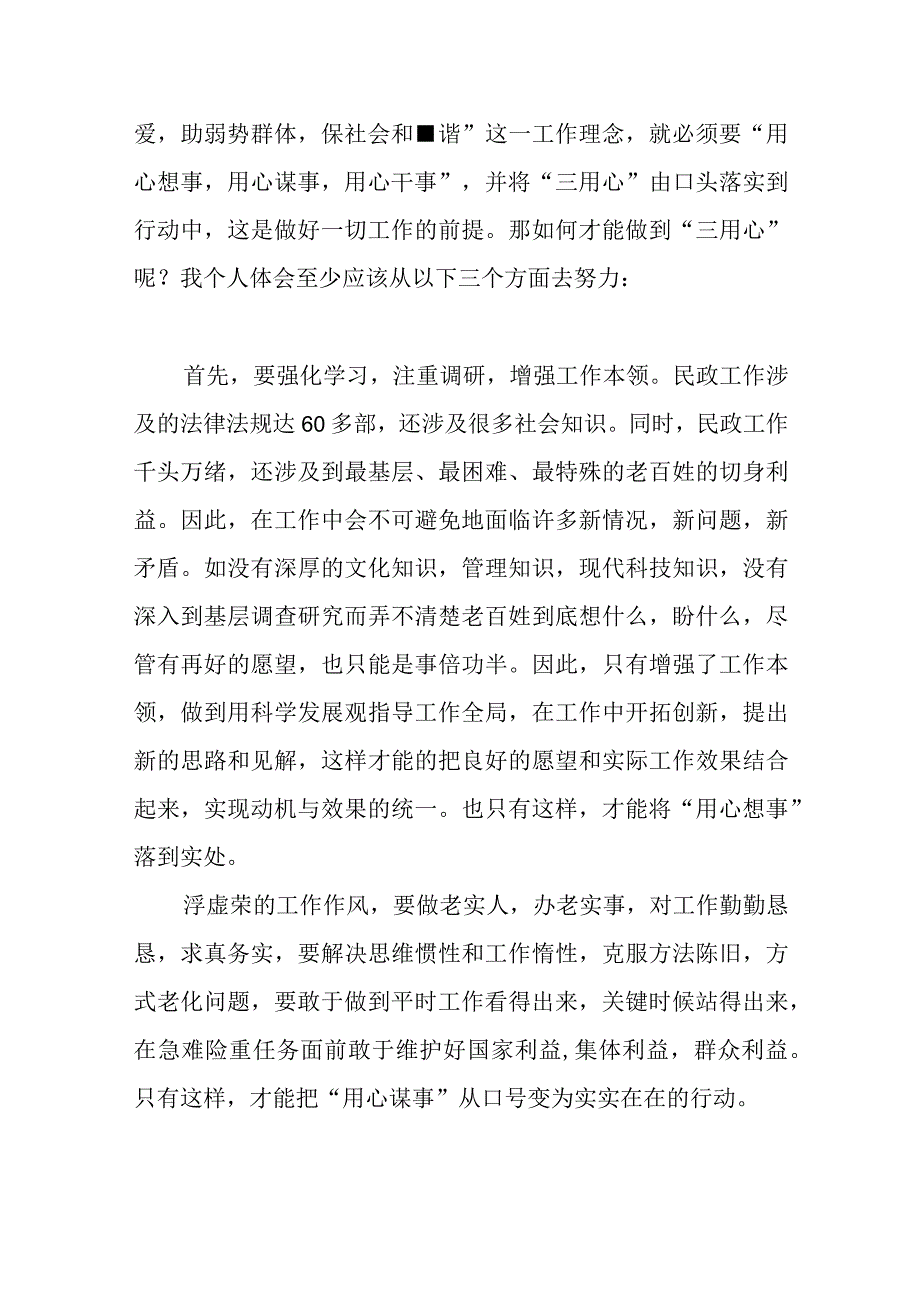 9篇关于作风整顿专题组织生活会发言提纲材料汇编.docx_第3页