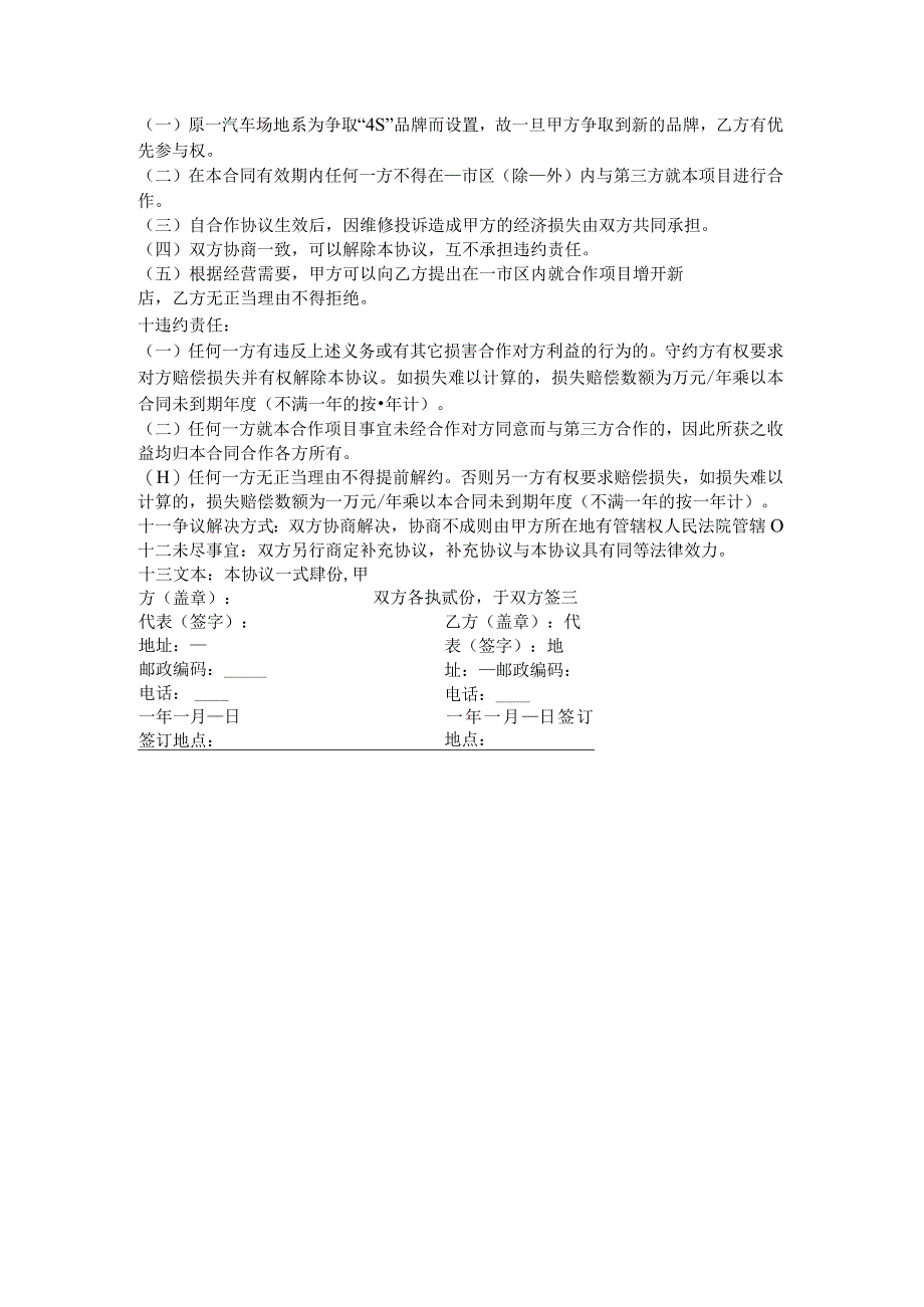 2023年版汽车维修售后服务合作合同.docx_第2页