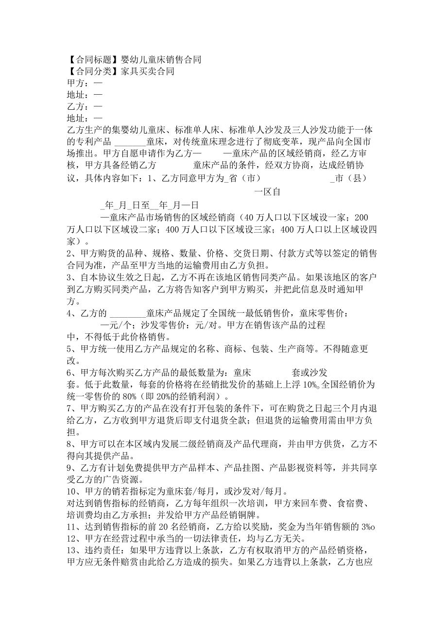 2023年版婴幼儿童床销售合同.docx_第1页