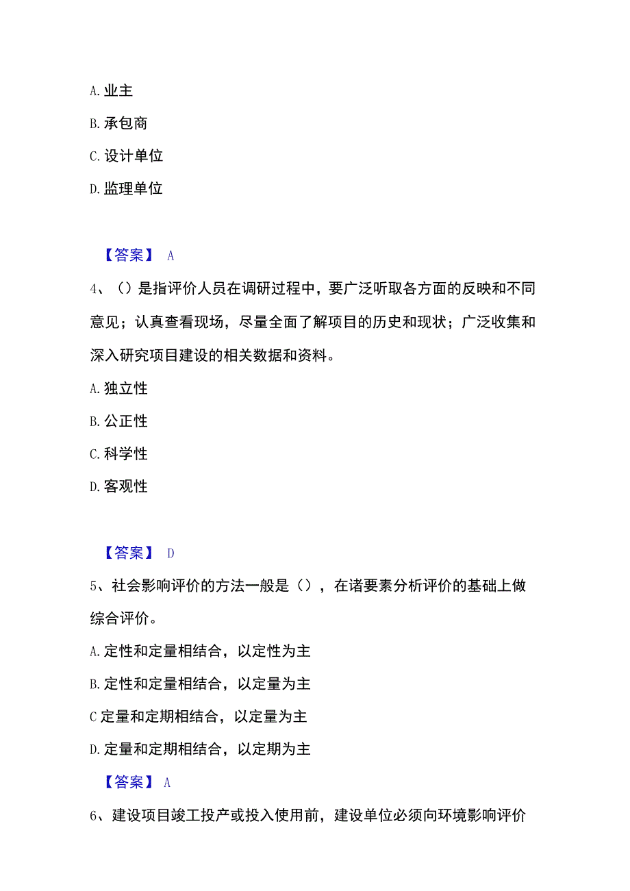 2023年整理投资项目管理师之投资建设项目实施自我提分评估附答案.docx_第2页