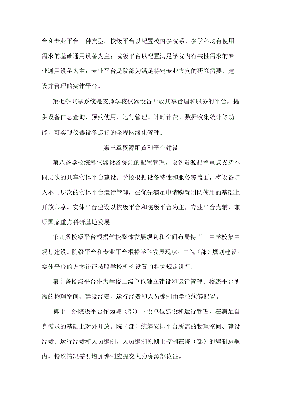 仪器设备开放共享管理办法.docx_第2页