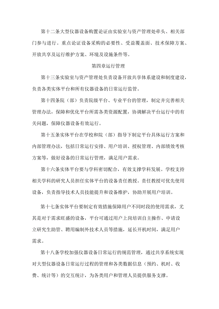 仪器设备开放共享管理办法.docx_第3页