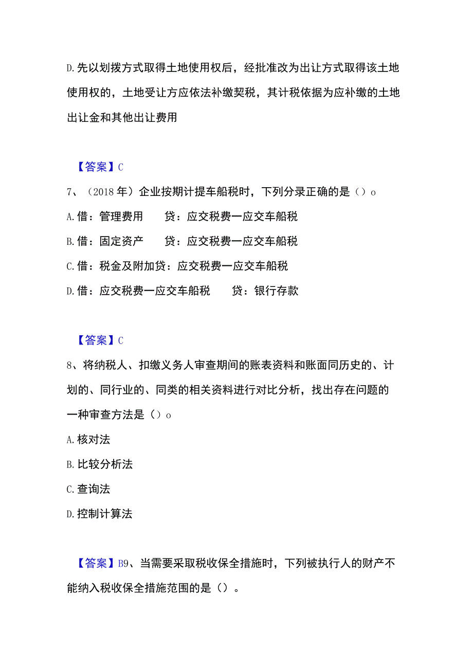 2023年整理税务师之涉税服务实务题库检测试卷A卷附答案.docx_第1页