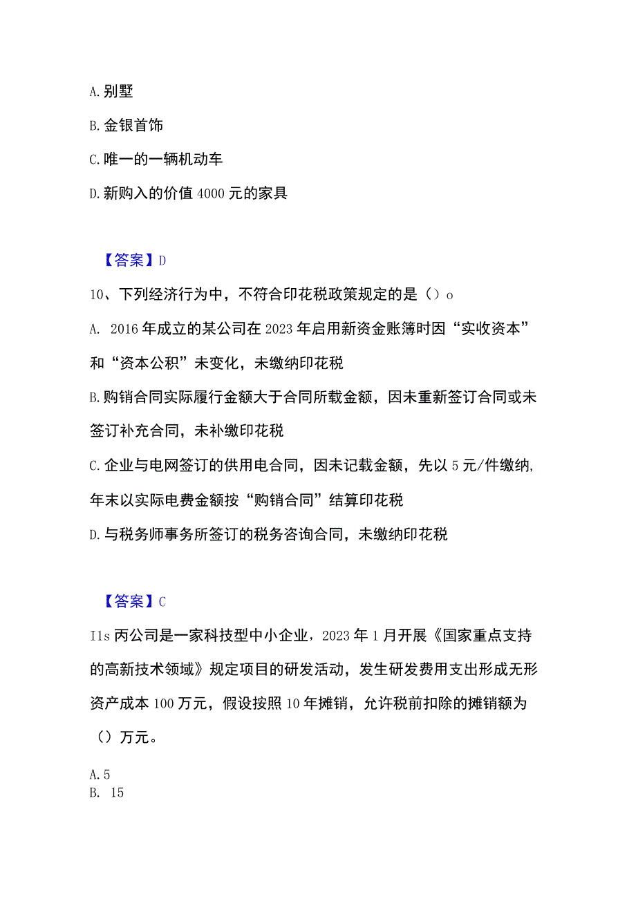 2023年整理税务师之涉税服务实务题库检测试卷A卷附答案.docx_第2页