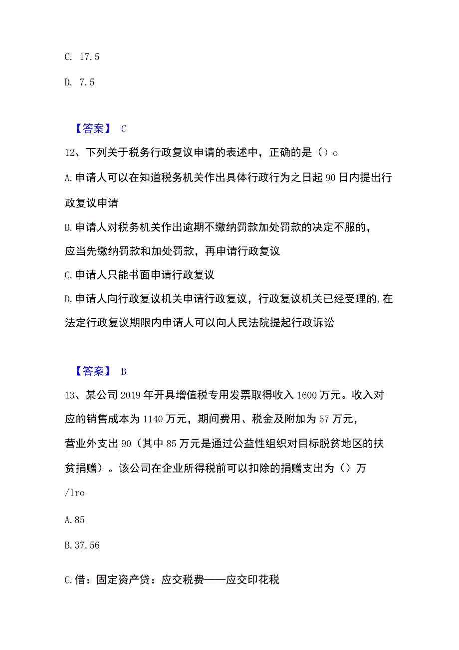 2023年整理税务师之涉税服务实务题库检测试卷A卷附答案.docx_第3页