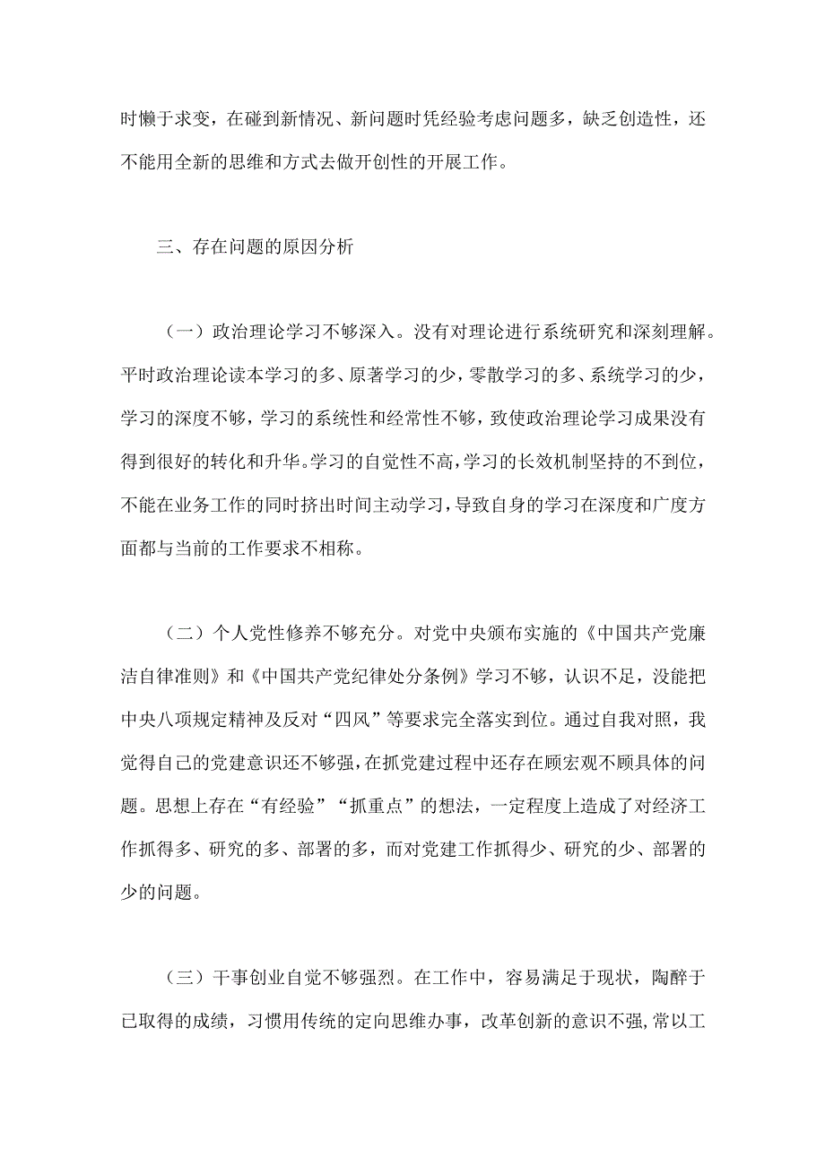 2023年纪检监察干部队伍教育整顿个人党性分析报告6份供参考.docx_第3页