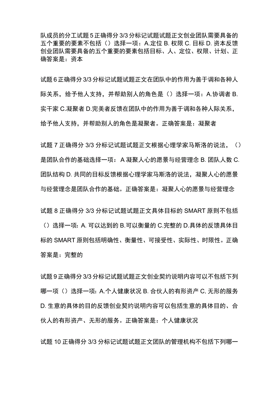 全创业教育形考一考试题库含答案全考点.docx_第2页