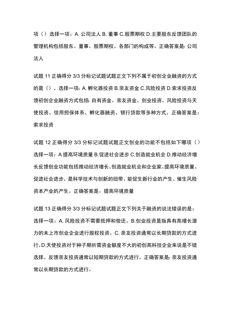 全创业教育形考一考试题库含答案全考点.docx_第3页