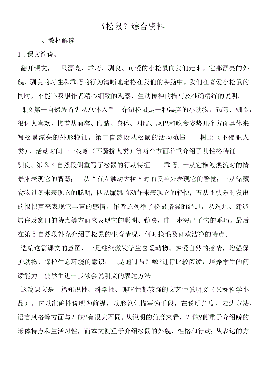 《松鼠》综合资料.docx_第1页