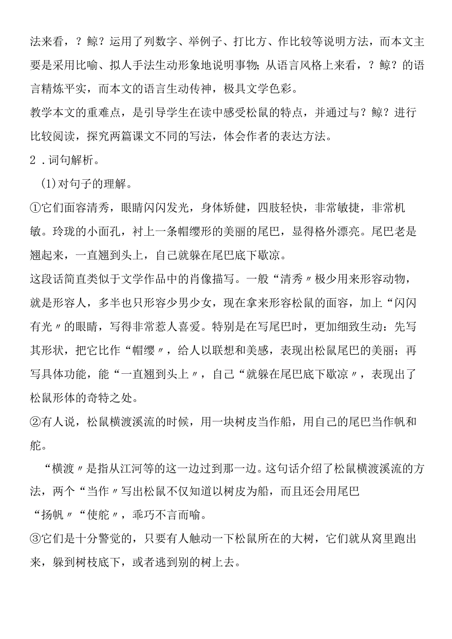 《松鼠》综合资料.docx_第2页